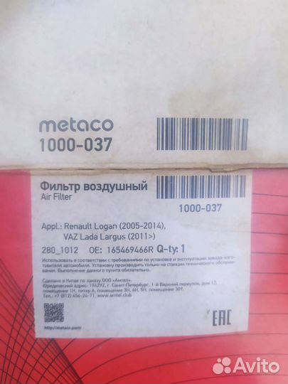 Фильтр воздушный largus