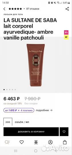 LA sultane DE saba лосьон для тела