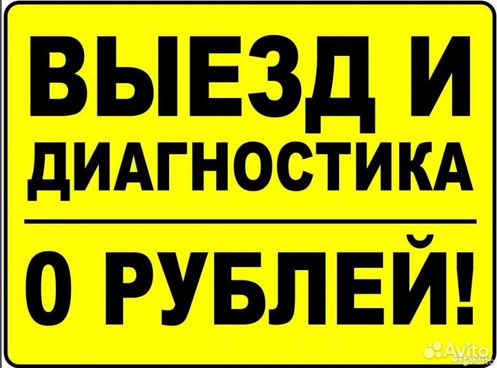 Ремонт стиральных машин и холодильников на дому