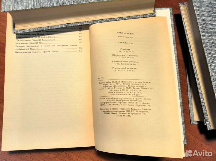 Джек Лондон (4 тома)