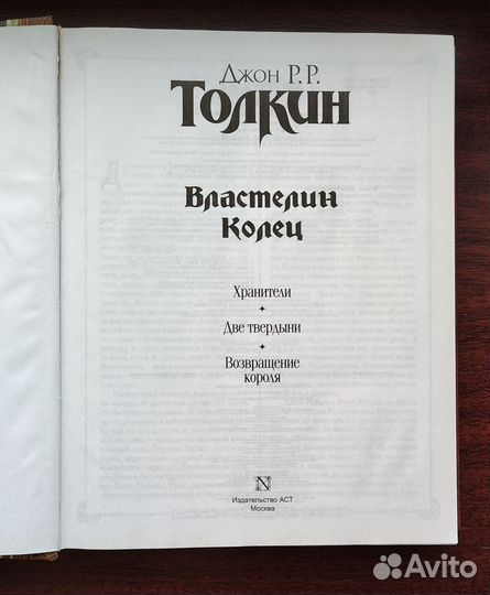 Джон Р. Р. Толкин