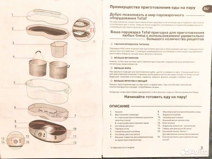 Пароварка tefal бу