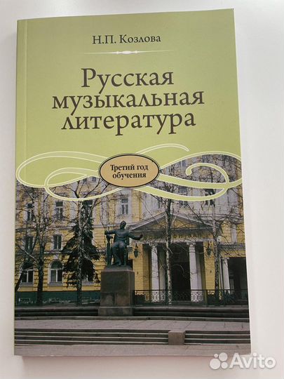 Русская музыкальная литература