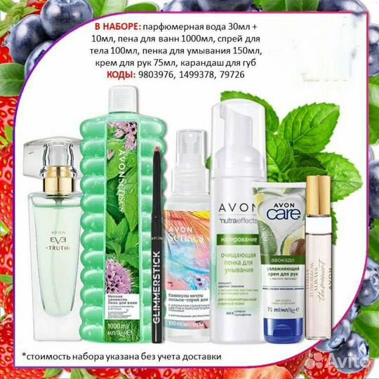 Avon Эйвон по закупке духи и косметика