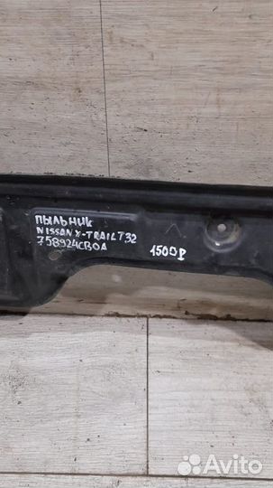 Пыльник Nissan X-Trail T32