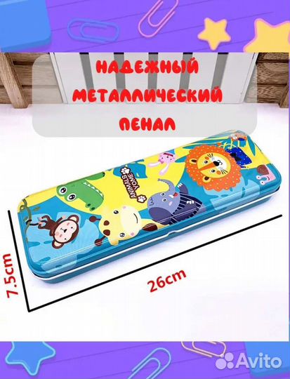 Канцелярский набор для ребенка