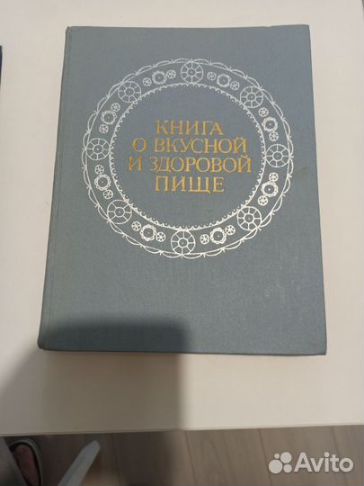 Кулинарные книги СССР