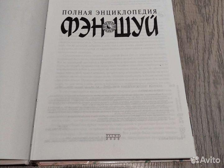 Книга по Фэншуй