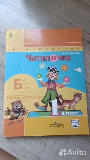 Рабочая тетрадь Плешаков, Климанова