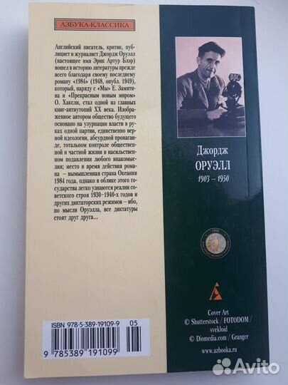 Книга Джордж Оруэлл 1984