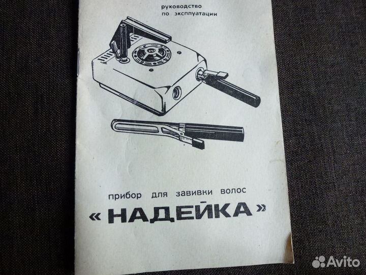 Прибор для завивки волос 