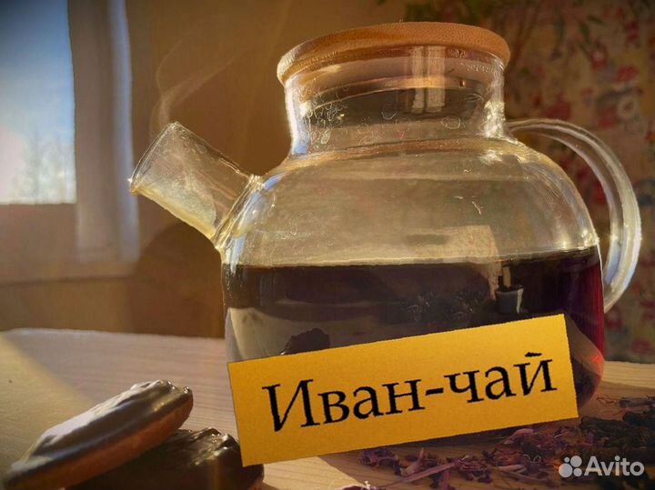 Иван-чай 1 кг, кипрей, приятный, урожай 2023