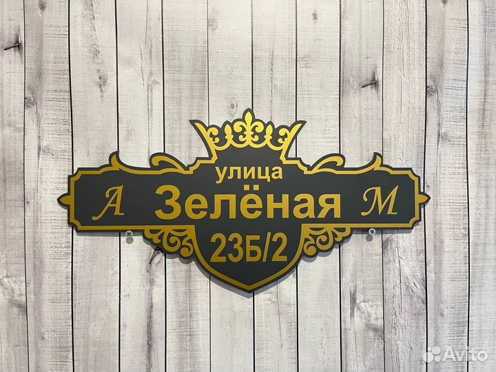 Адресная табличка на дом