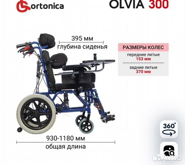 Кресло коляска Ortonica Olvi