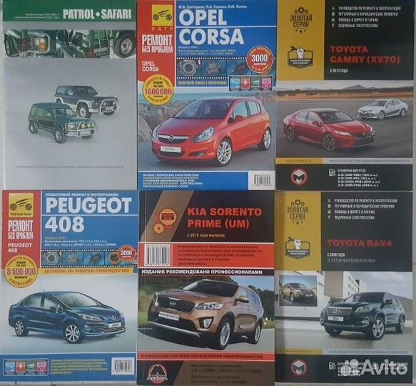 Автолитература разная