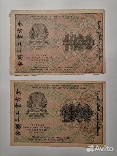 Банкноты 1919 года