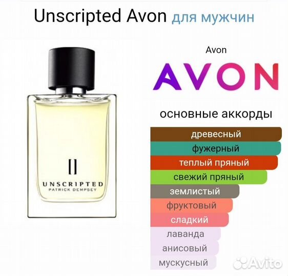 Личная коллекция Unscripted Patrick Dempsey Avon