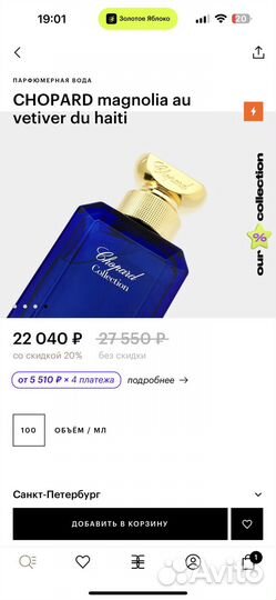 Chopard magnolia au vetiver du haiti духи парфюм