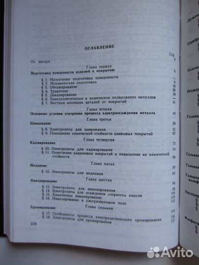 Книги по гальванике, гальванотехнике
