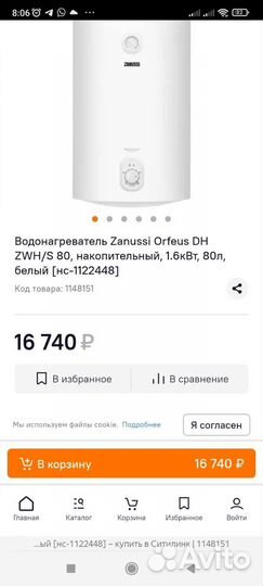 Водонагреватель Zanussi
