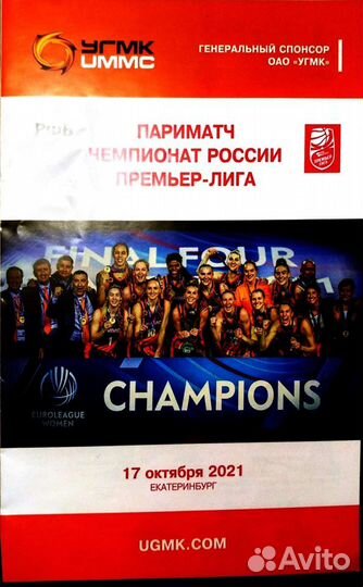 Программки к баскетбольным матчам