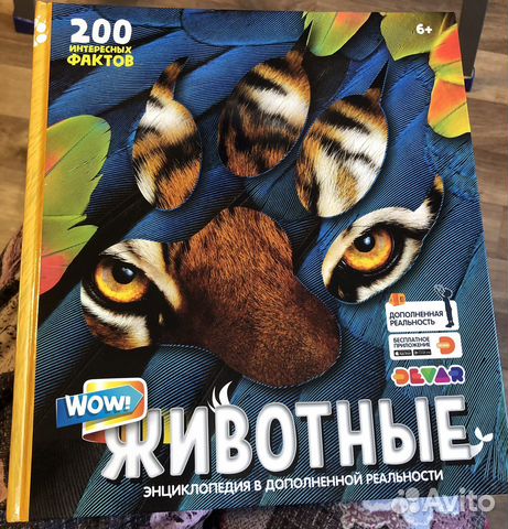 Детская 4D энциклопедия