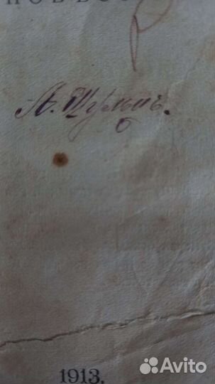 Антикварная книга 1913 года. Амфитеатров А.В