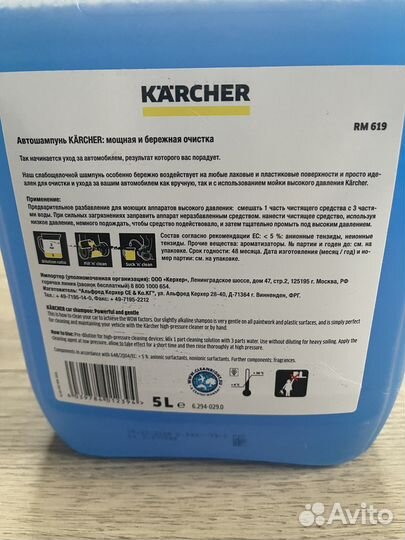 Автошампунь karcher, 5л. Новый запечатанный