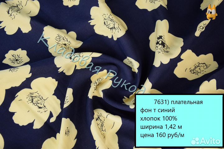 Ткань Плательная