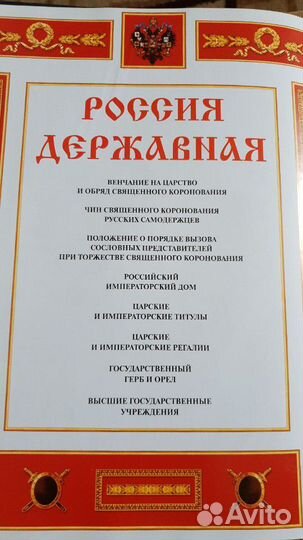 Россия державная в кожаном переплете большая книга