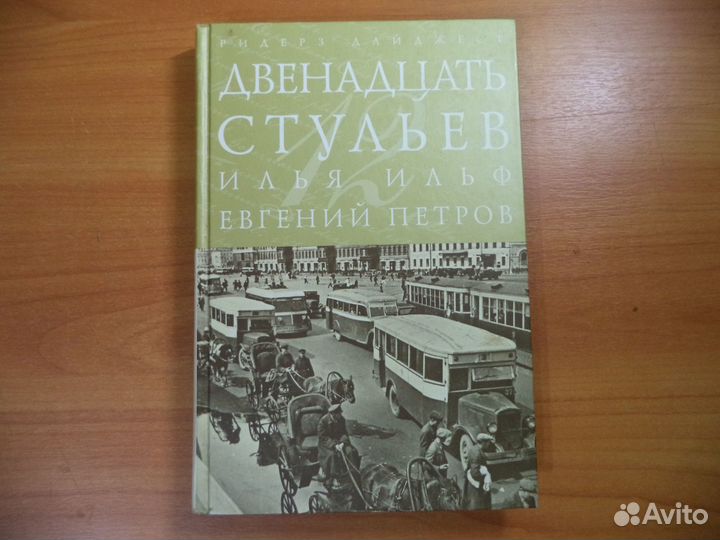 Ильф и Петров. 