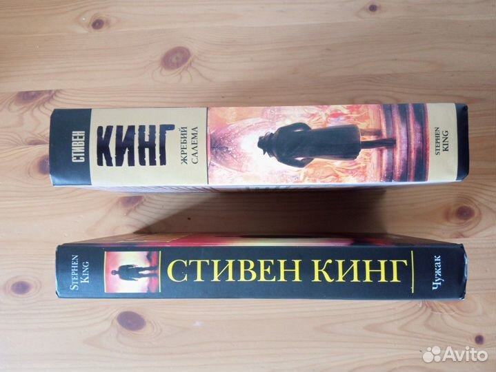 Стивен Кинг
