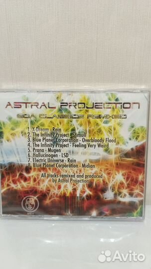 Astral projection фирменные диски