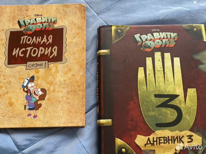 Гравити фолз: полная история сезон 1; дневник 3