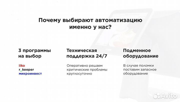 Iiko автоматизация под ключ. Для кафе, ресторанов