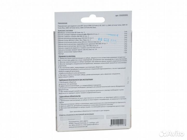 Ремкомплект газовой колонки (водонагревателя)