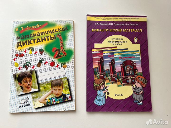 Математика 2 класс
