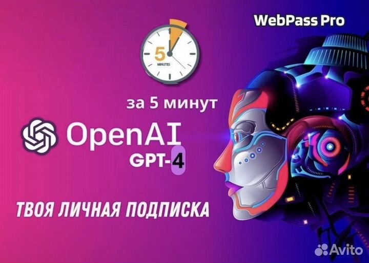 Chat gpt 4-4o на русском навсегда 100р
