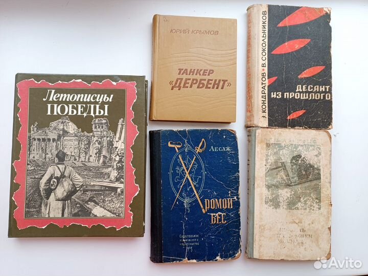 Книги СССР Крымов, Лесаж, Полевой, Кондратов