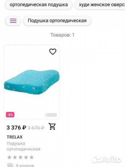 Подушка ортопедическая trelax prima для детей