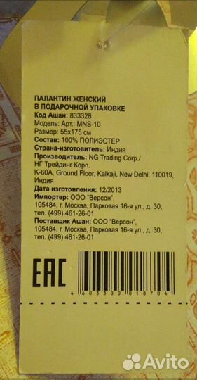 Палантин новый 55*175