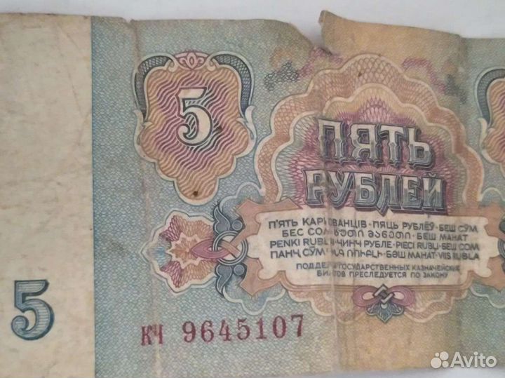 Купюра пять р