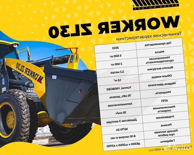 Фронтальный погрузчик Worker ZL30, 2023