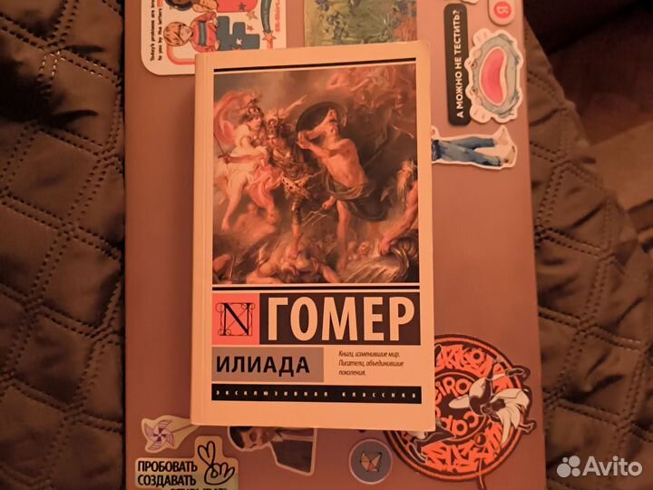 Гомер Илиада