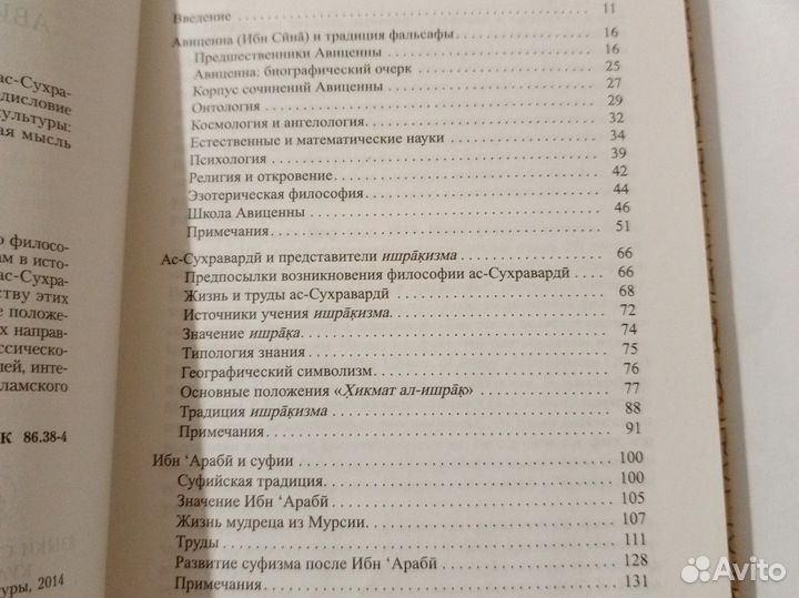 Философы ислама. Твёрдый переплёт