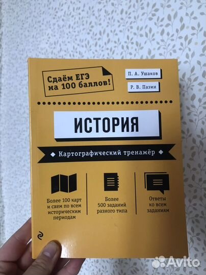 История Картографический тренажер егэ Ушаков Пазин