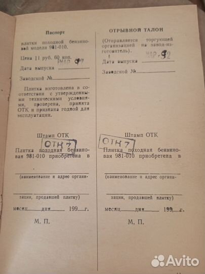 Плитка походная бензиновая