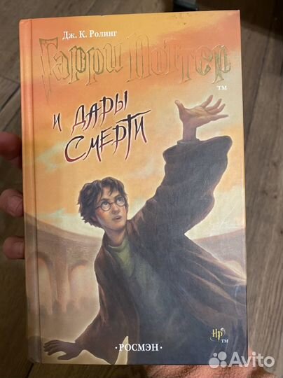 Книги гарри Поттер росмэн
