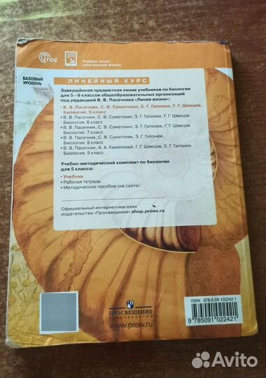 Учебник по биологии 5 класс пасечник 2023