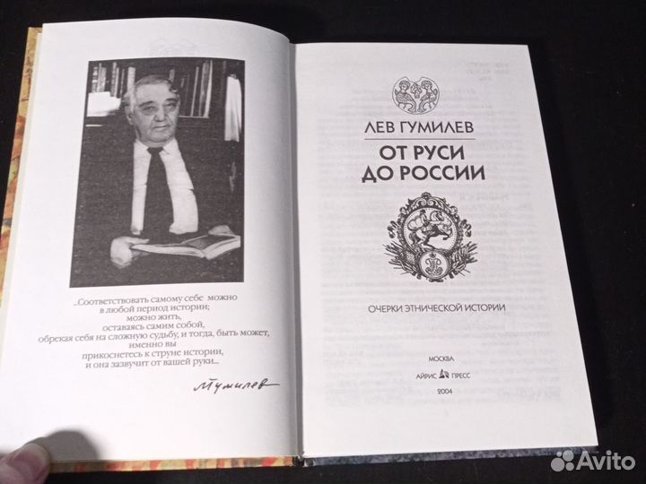 Гумилев лев